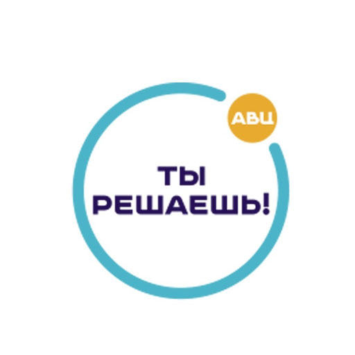 Программа “Ты решаешь!”