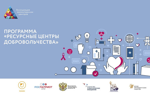 Программа «Ресурсные центры»