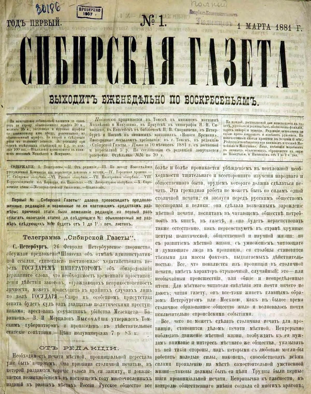 ​3 пример (СМИ- газета или журнал на бумажном носителе). Самый солнечный регион страны. Источник: Сибирская газета.