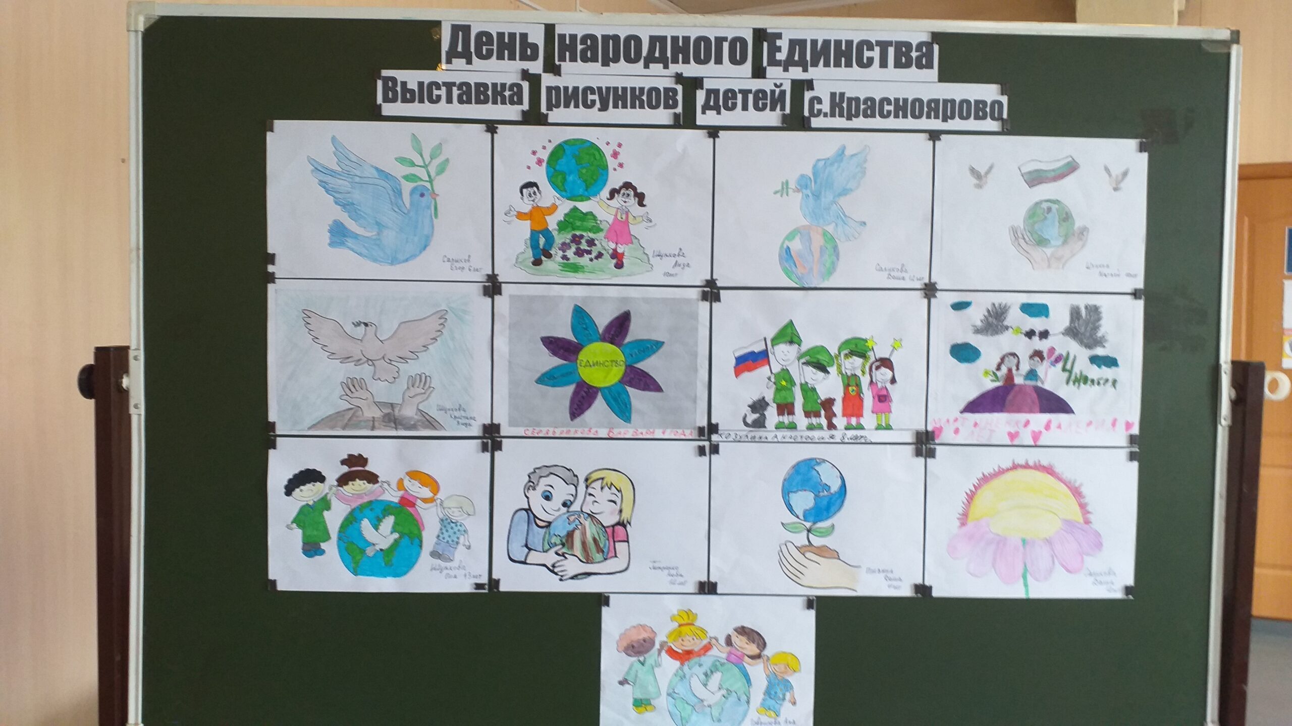 ТОС “Низовское”. День народного Единства.
