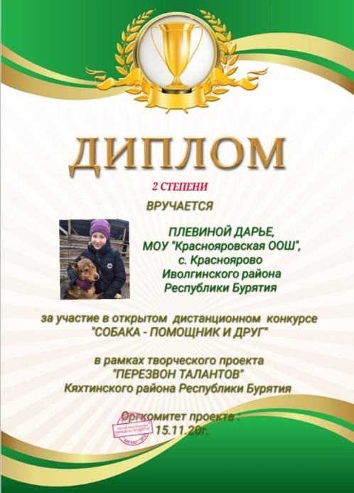ТОС “Низовское”. Участие в Республиканском фото-конкурсе «Собака – помощник и друг».