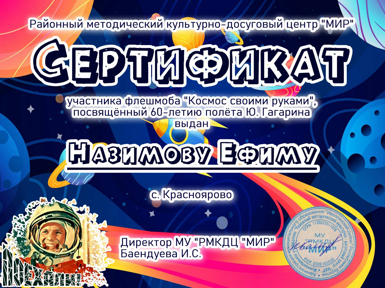 ТОС “Низовское”. Участие в Районном Онлайн челлендже «Космос своими руками», посвящённый 60-летию полёта Ю.А.Гагарина в космос.