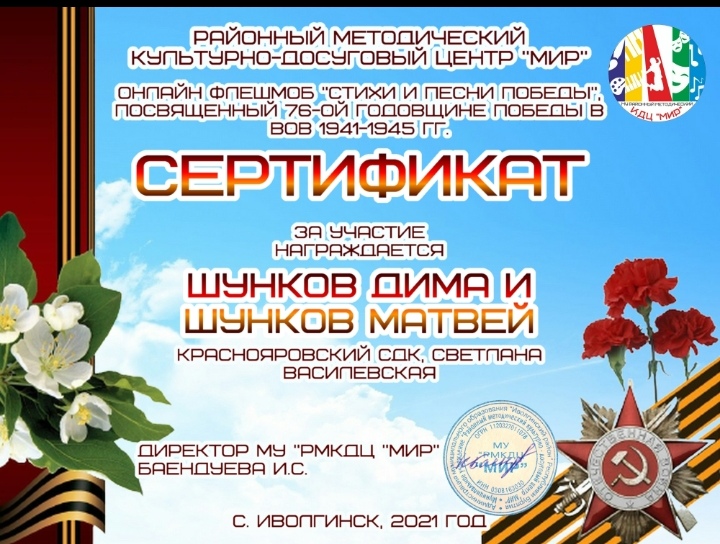 ТОС “Низовское”. Участие в Районном флэшмобе «Стихи и песни Победы».