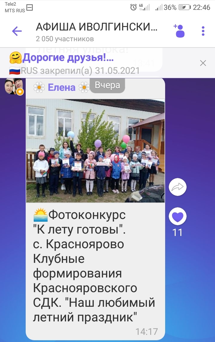 ТОС “Дружба”. Участие в Районном онлайн-фотоконкурсе «К лету готов!».