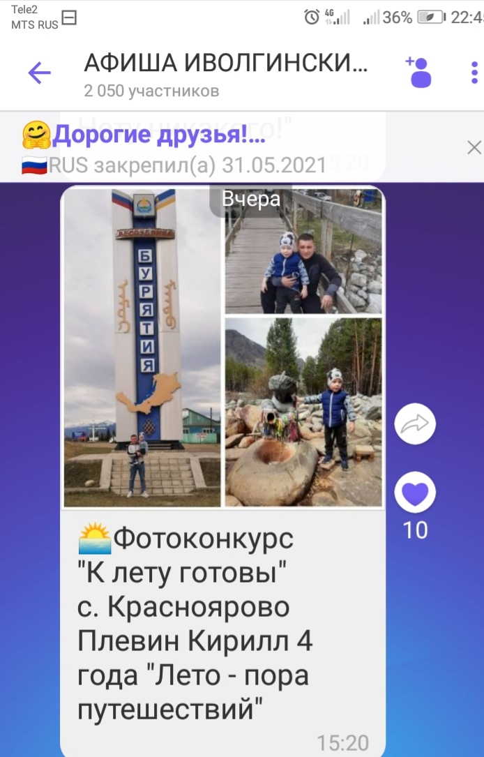 ТОС “Низовское”. Приняли участие в Районном онлайн-фотоконкурсе «К лету готов!»