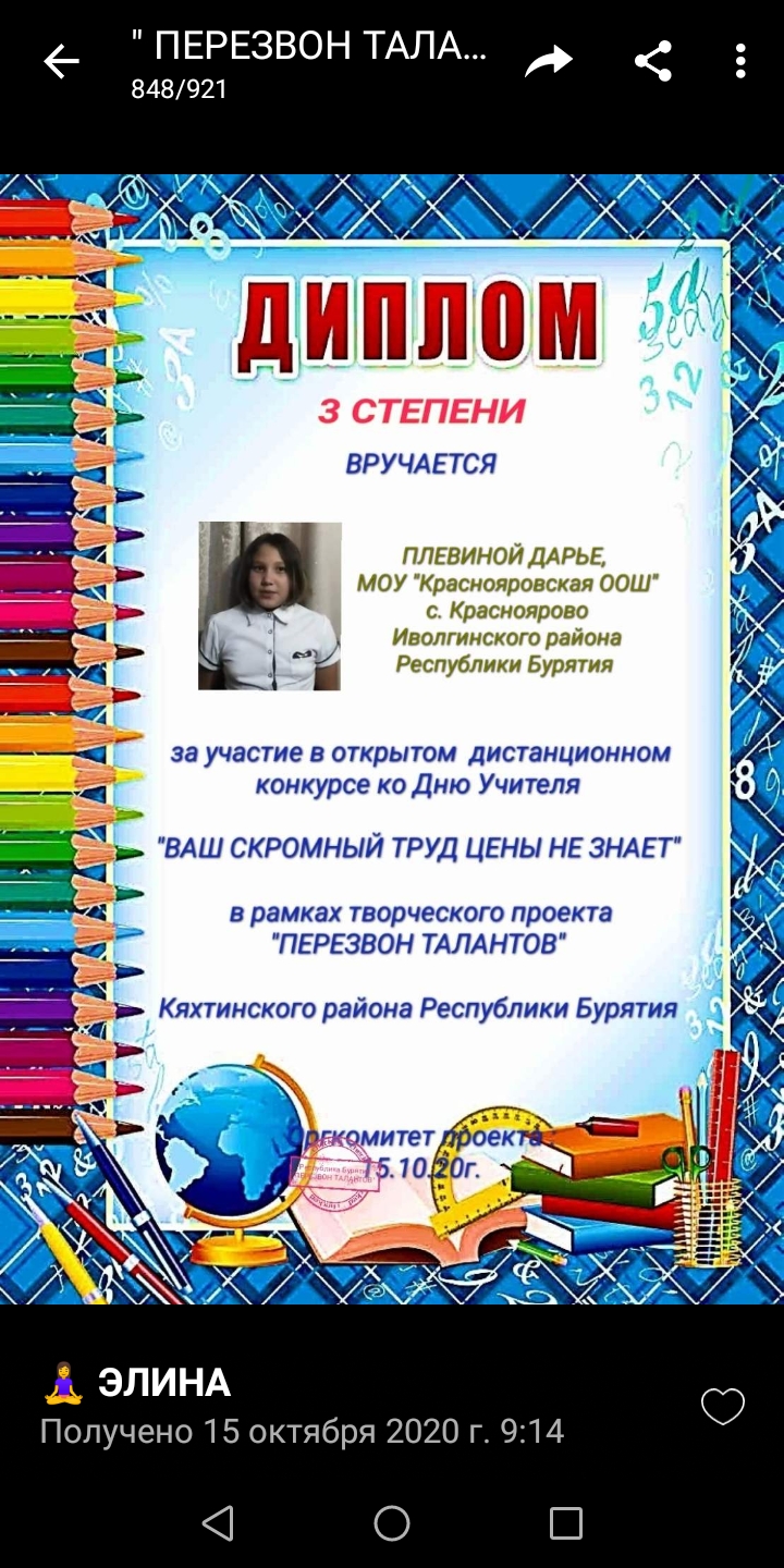 ТОС “Низовское”. Участие в открытом дистанционном конкурсе «Ваш скромный труд цены не знает».