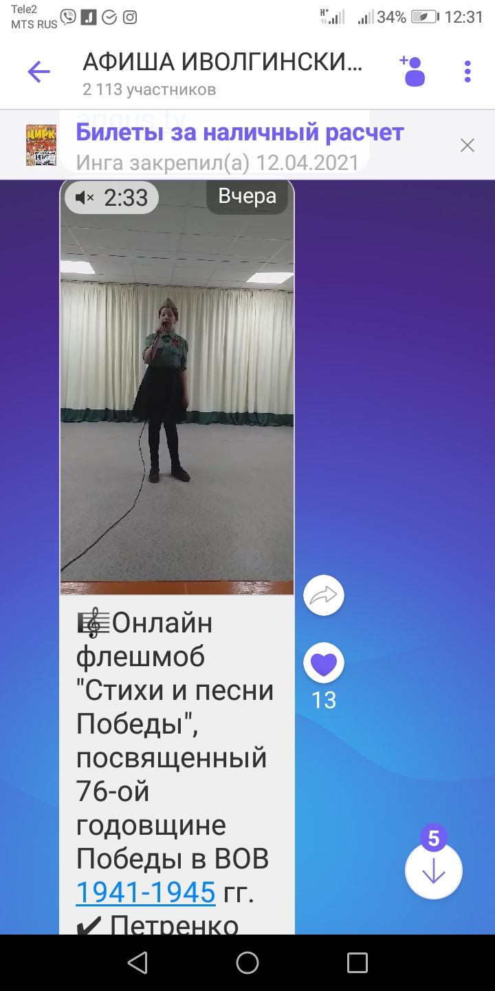 ТОС “Низовское”.  Участие в Районном флэшмобе «Стихи и песни Победы»