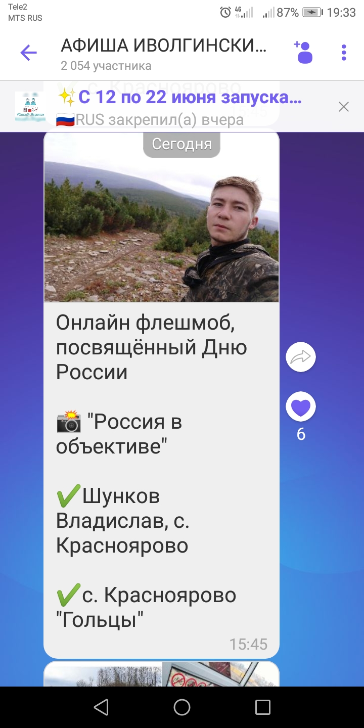 ТОС “Низовское”. Участие в Районном онлайн флэшмобе «Россия в объективе».