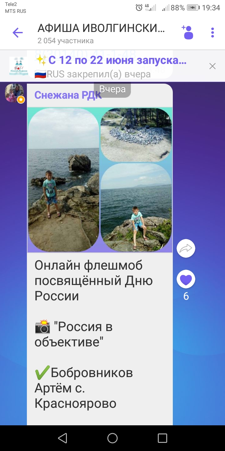 ТОС “Дружба”. Участие в Районном онлайн флэшмобе «Россия в объективе».