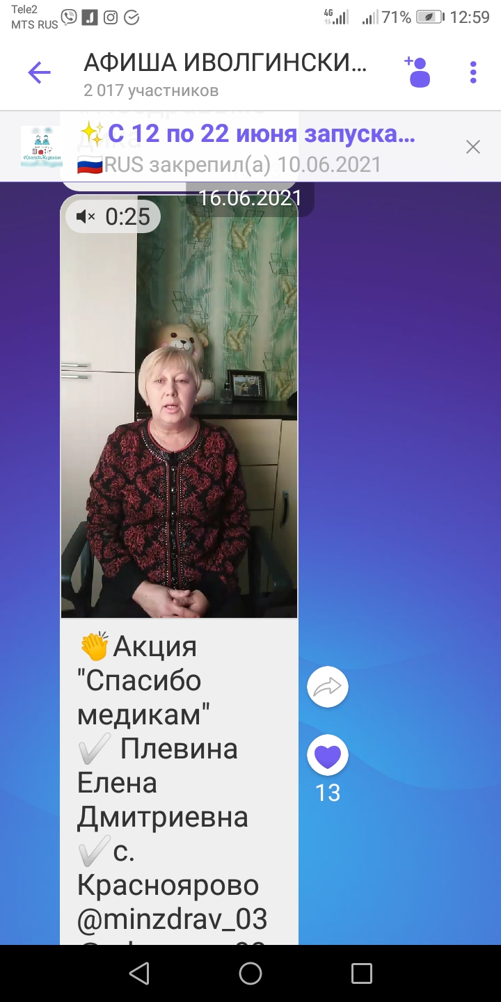 ТОС “Низовское”. Приняли участие в Районной акции «Спасибо медикам».