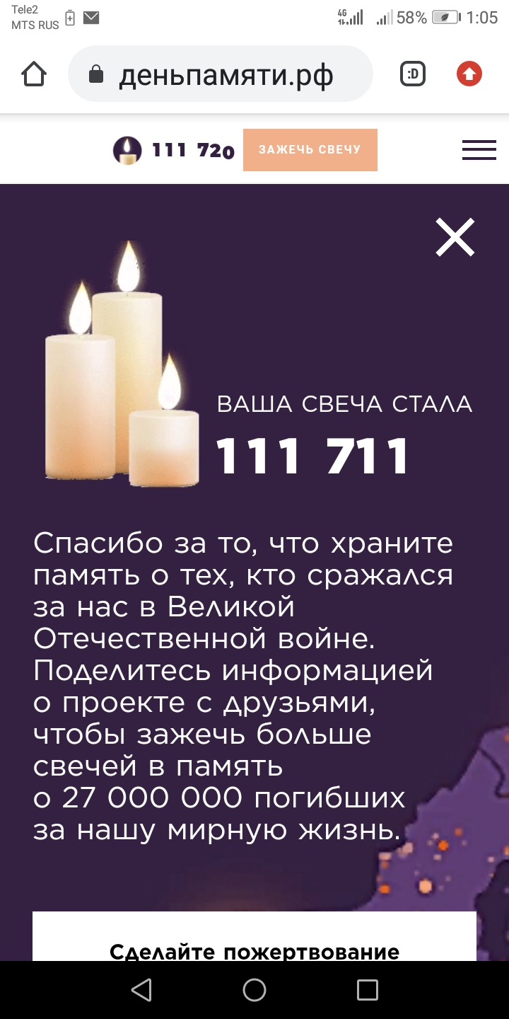 ТОС “Дружба”. Участие во Всероссийской акции «Свеча памяти».
