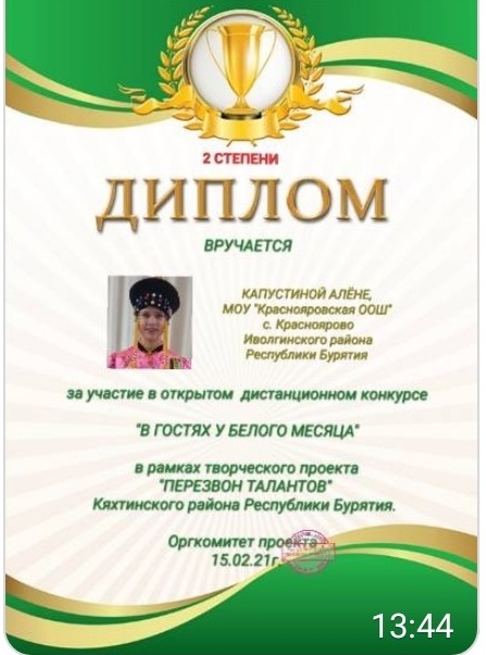 ТОС “Низовское”. Участие в открытом дистанционном конкурсе «В гостях у Белого месяца»