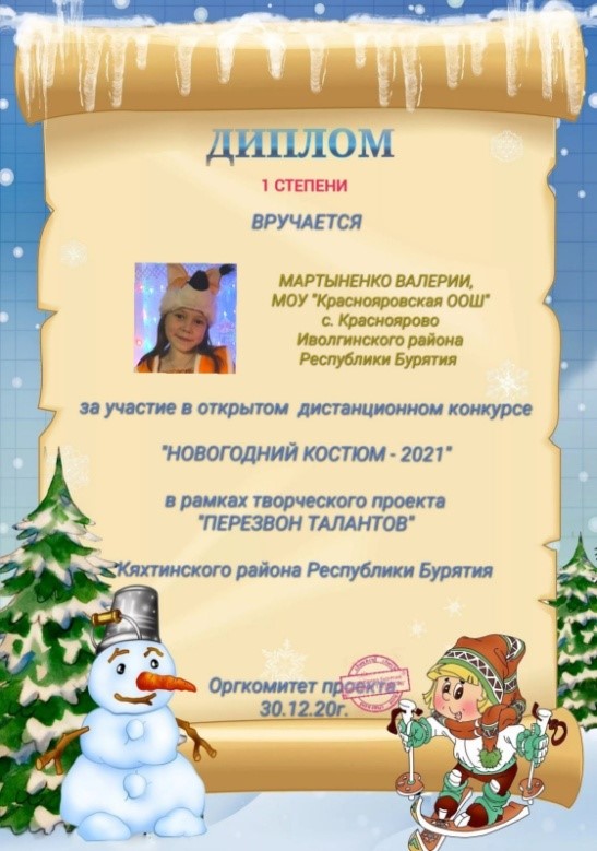 ТОС “Низовское”. Участие в открытом дистанционном конкурсе «Новогодний костюм – 2021».