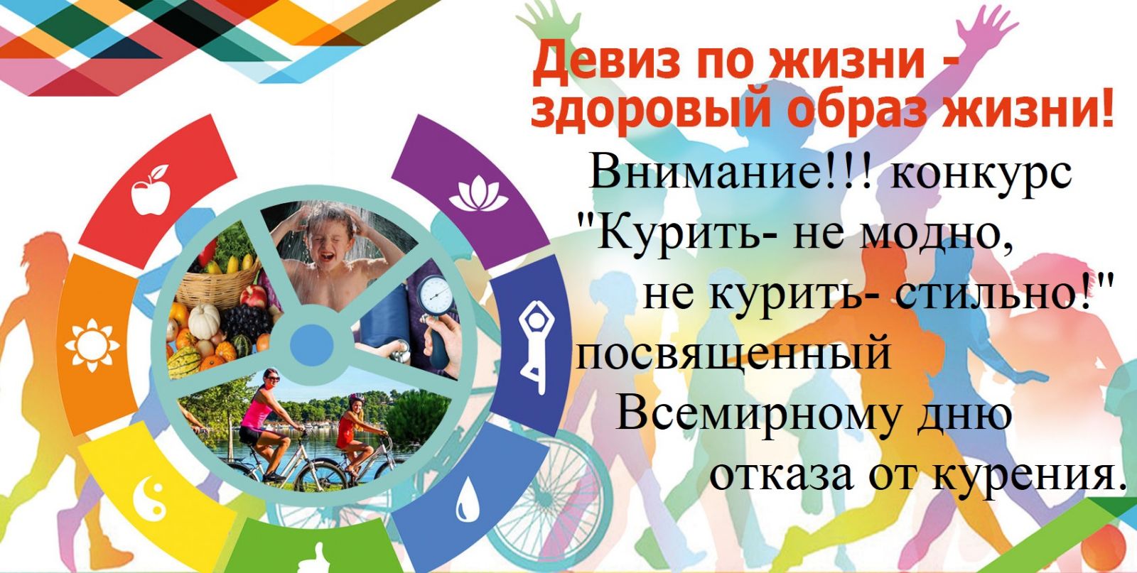 “Курить- не модно, не курить- стильно!”
