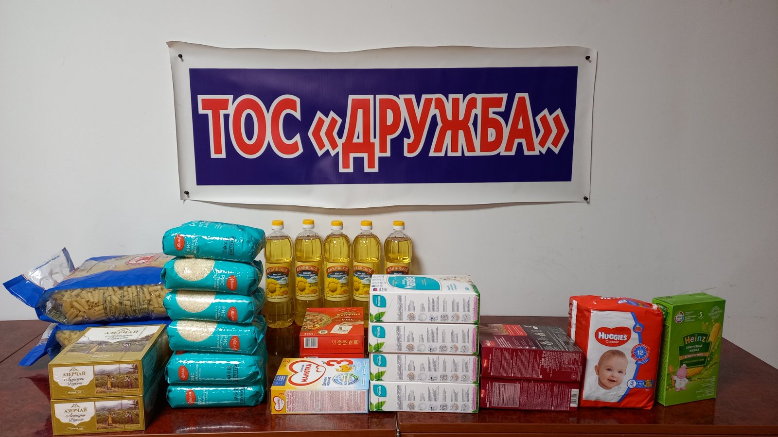 ТОС “Дружба”. Сбор гуманитарной помощи беженцам Украины