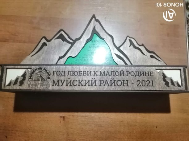 Вот такую оригинальную Грамоту вручили нашему ТОСу “СТart” от администрации Муйского района.
