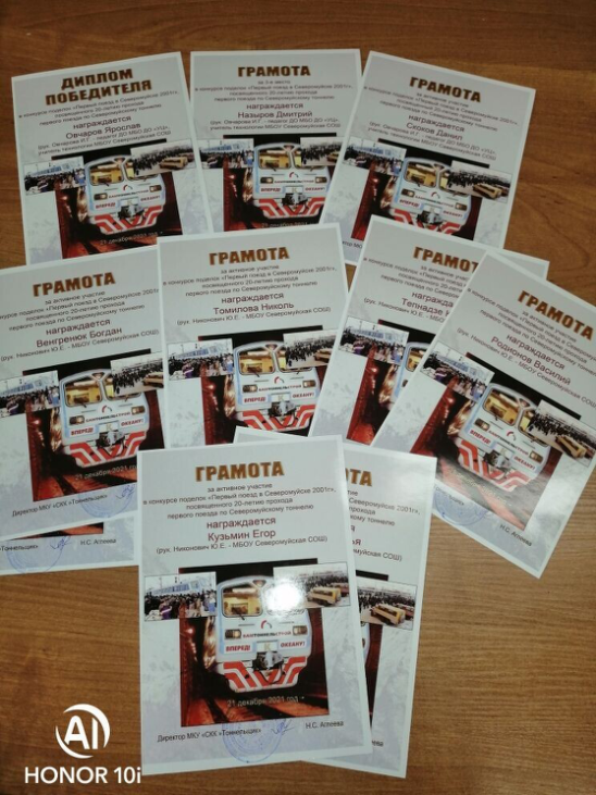 ТОС «CTart» Творческий конкурс поделок “Первый поезд в Северомуйске”