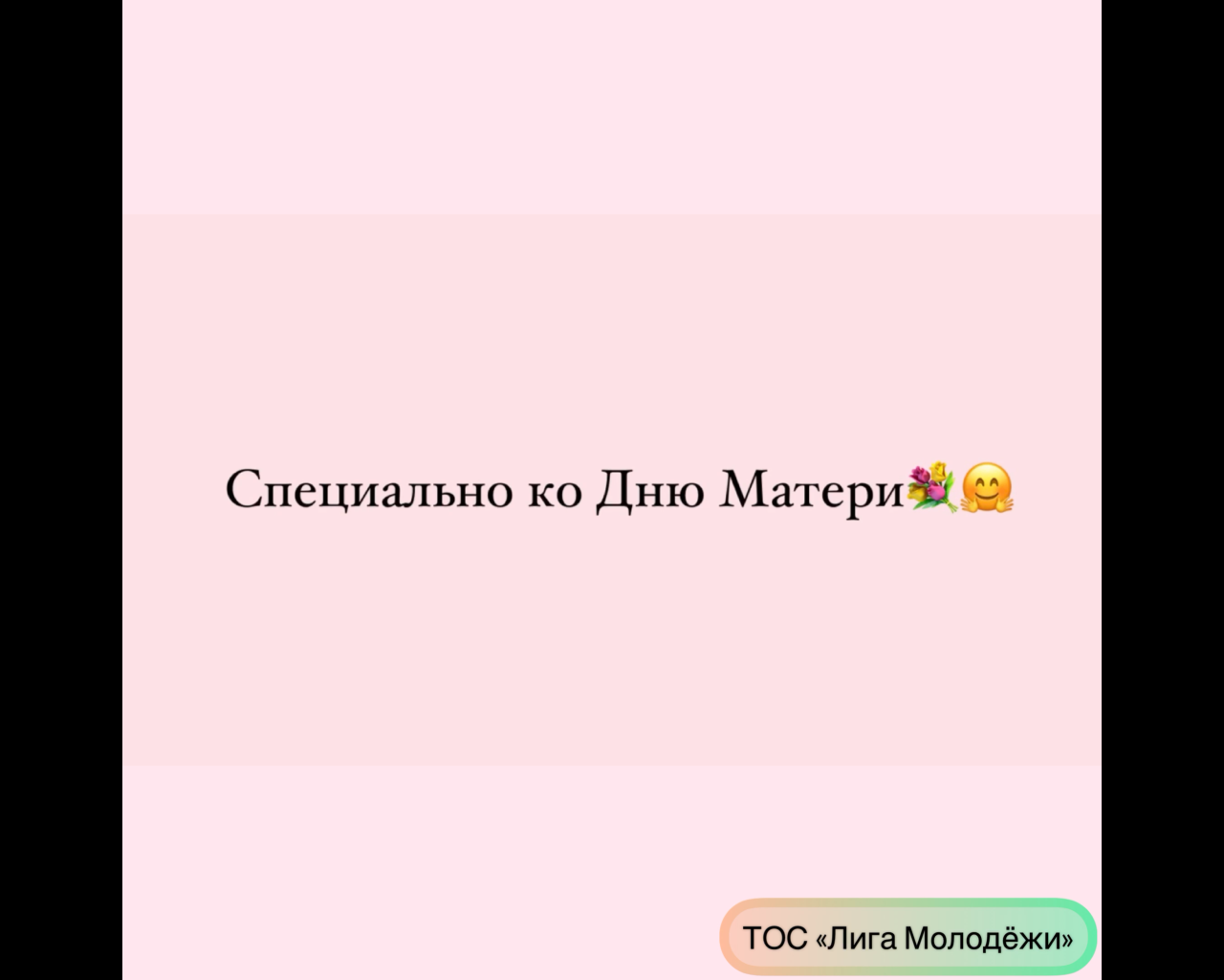 День Матери