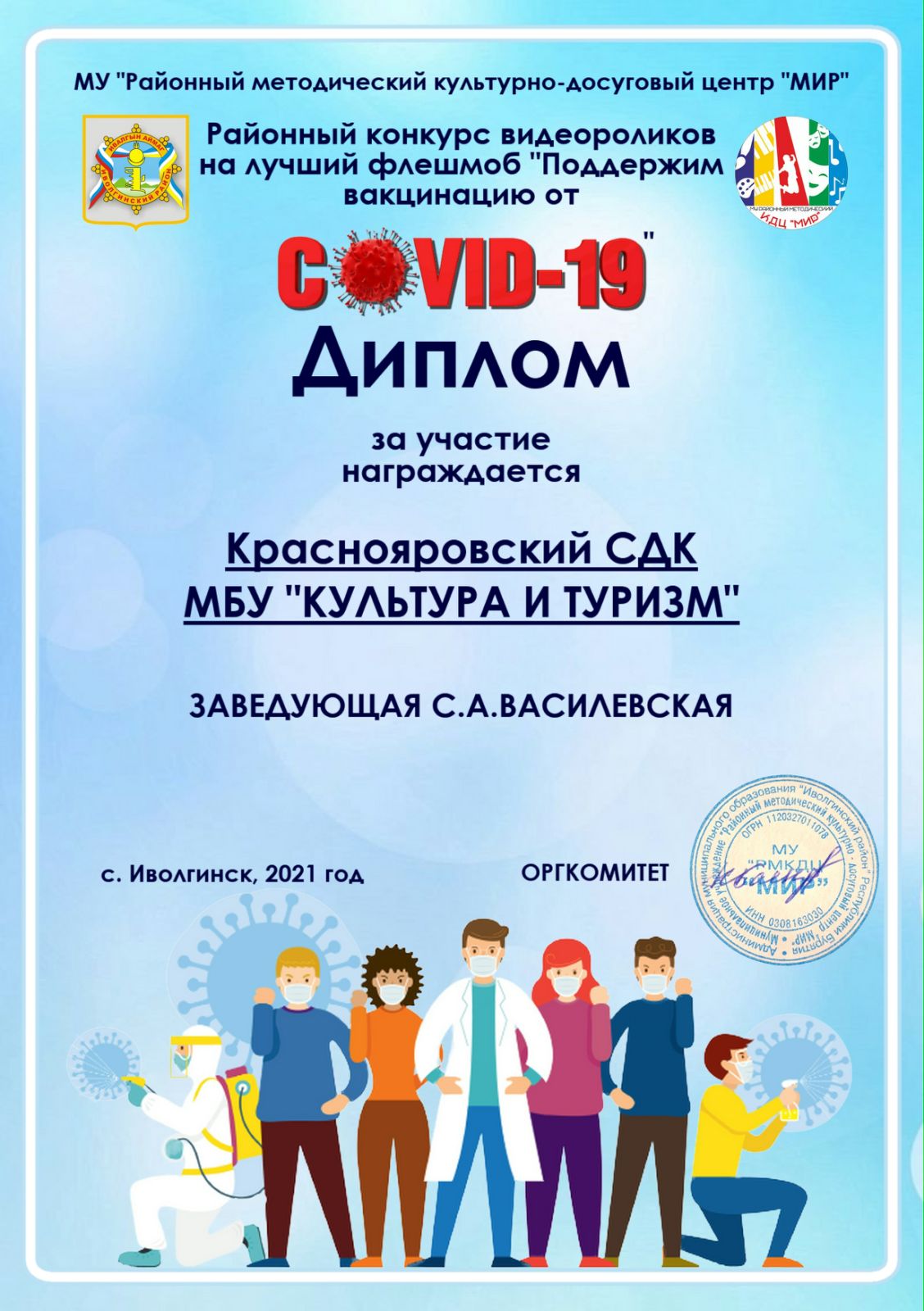ТОС “Дружба”. Участие в районном онлайн-конкурсе видеороликов на лучший флэшмоб «Поддержим вакцинацию от COVID-19».