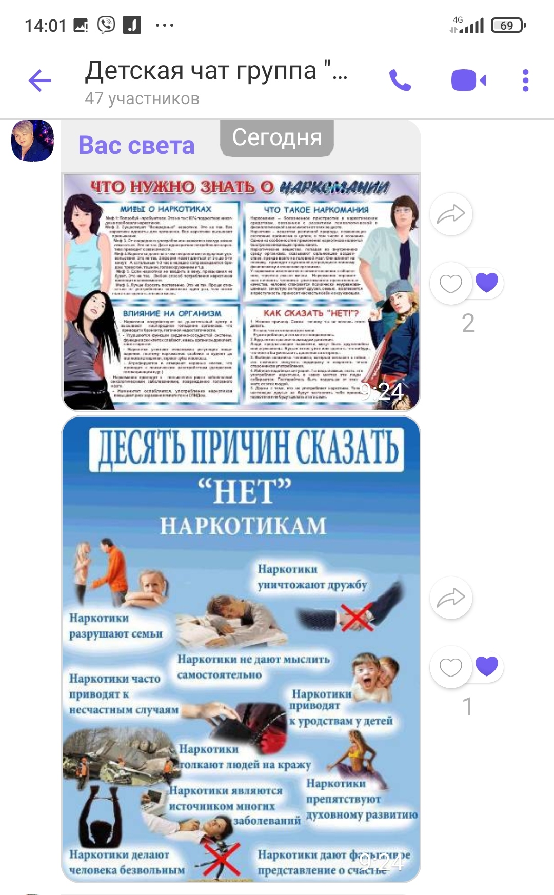 ТОС “Дружба”. Информация в детской чат-группе «Улыбка» по профилактике наркомании «Десять причин сказать «нет» наркотикам»