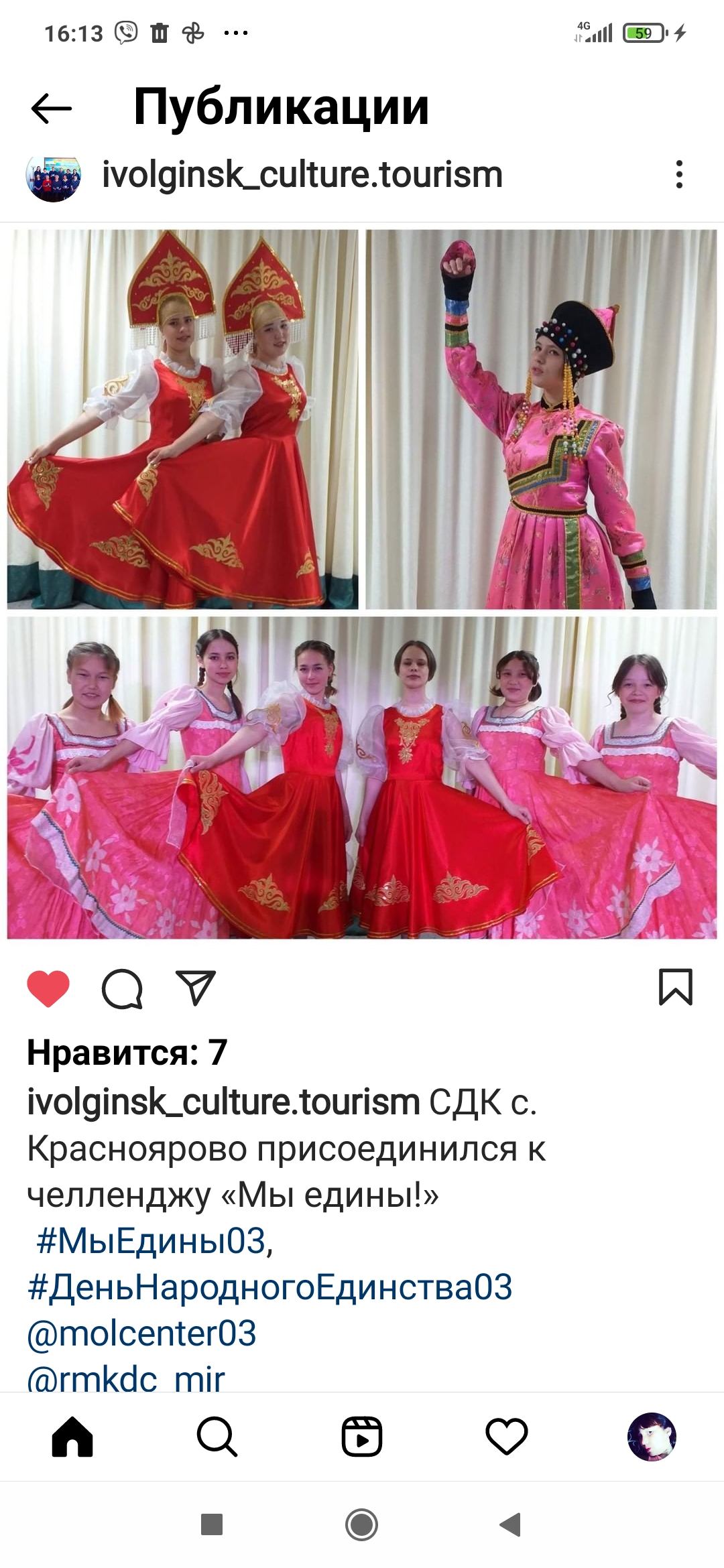 ТОС “Дружба”. Участие в фоточеллендже «Мы едины!»