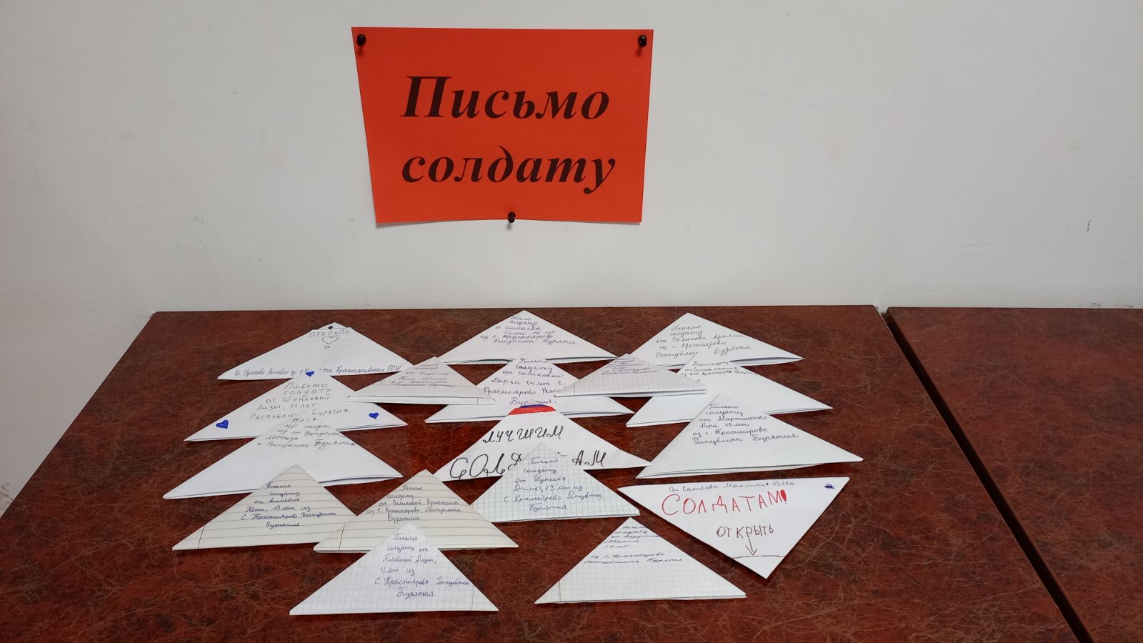 ТОС “Дружба”.  Акция «Письмо солдату»