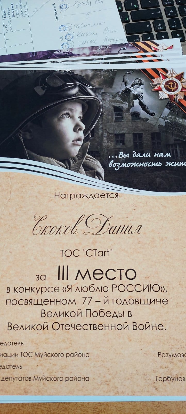 ТОС “СТаrt” май 2022г. участие в конкурсе «Я люблю Россию»