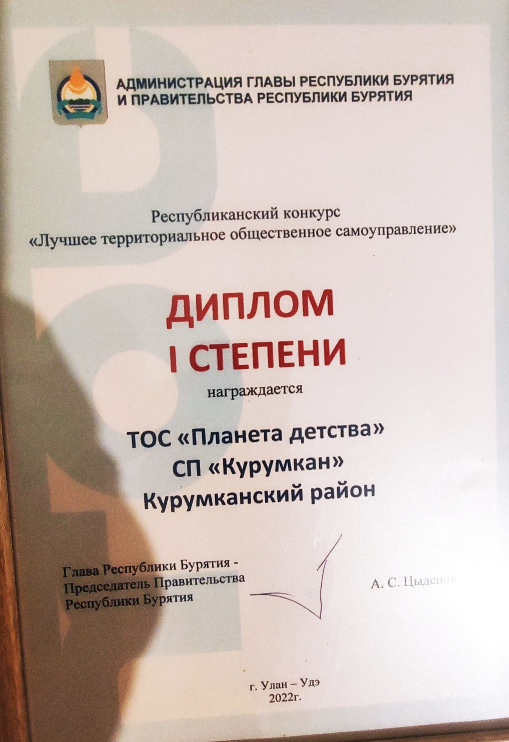 Наш ТОС “Планета детства” удостоен диплома I степени в республиканском конкурсе “Лучшее территориальное общественное самоуправление” 🥳🥳🥳👏👏👏👏Выиграли денежный приз в сумме 200 000тыс.руб.👍👍👍