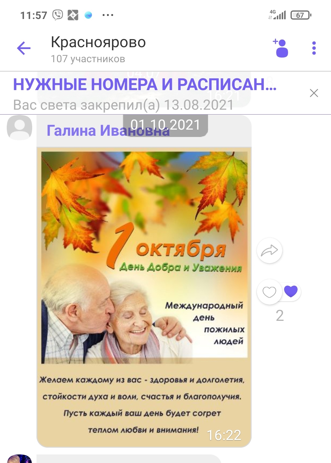 ТОС “Дружба”. День пожилых людей