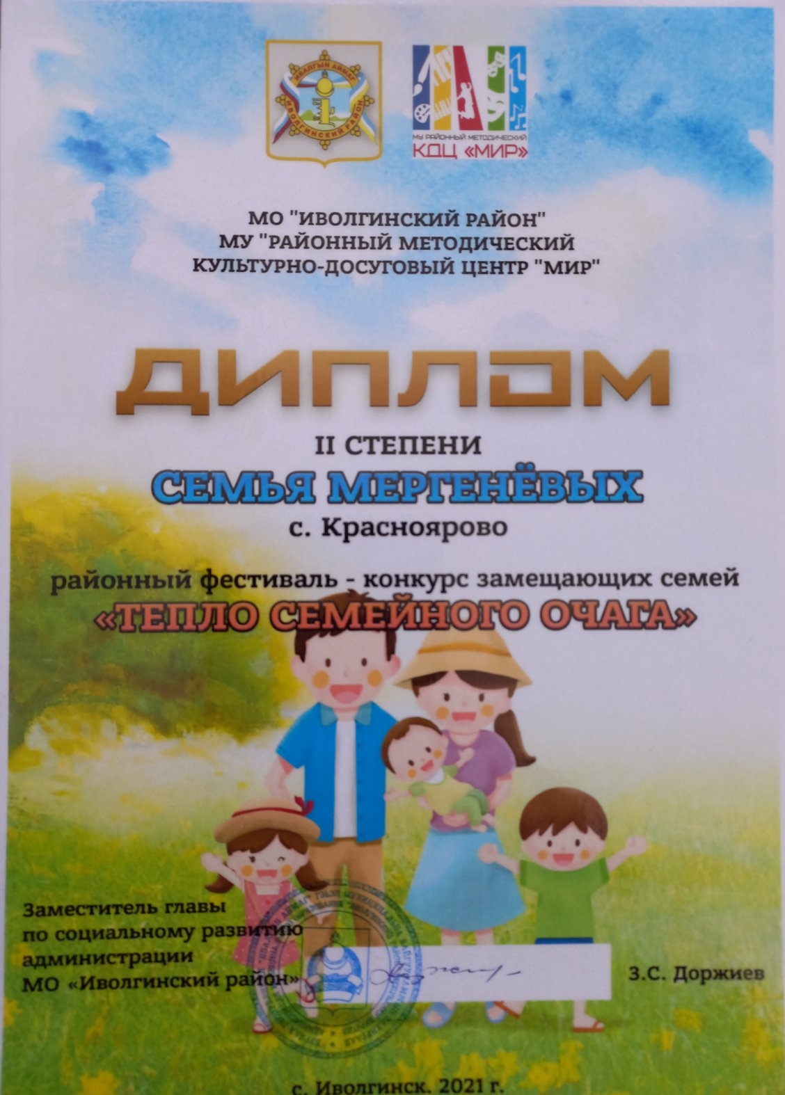 ТОС “Дружба”. Участие в Районном онлайн-фестивале замещающих семей «Тепло семейного очага» Диплом второй степени
