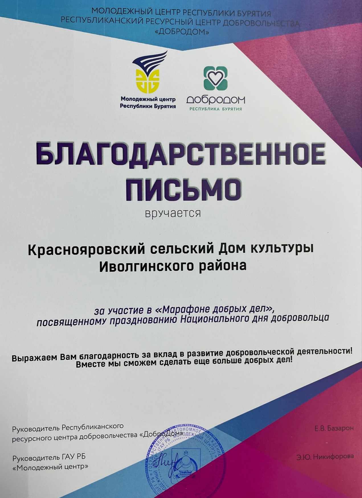 ТОС “Дружба”. Участие  в «Марафоне добрых дел», посвящённого празднованию национального дня добровольца. #добродом03