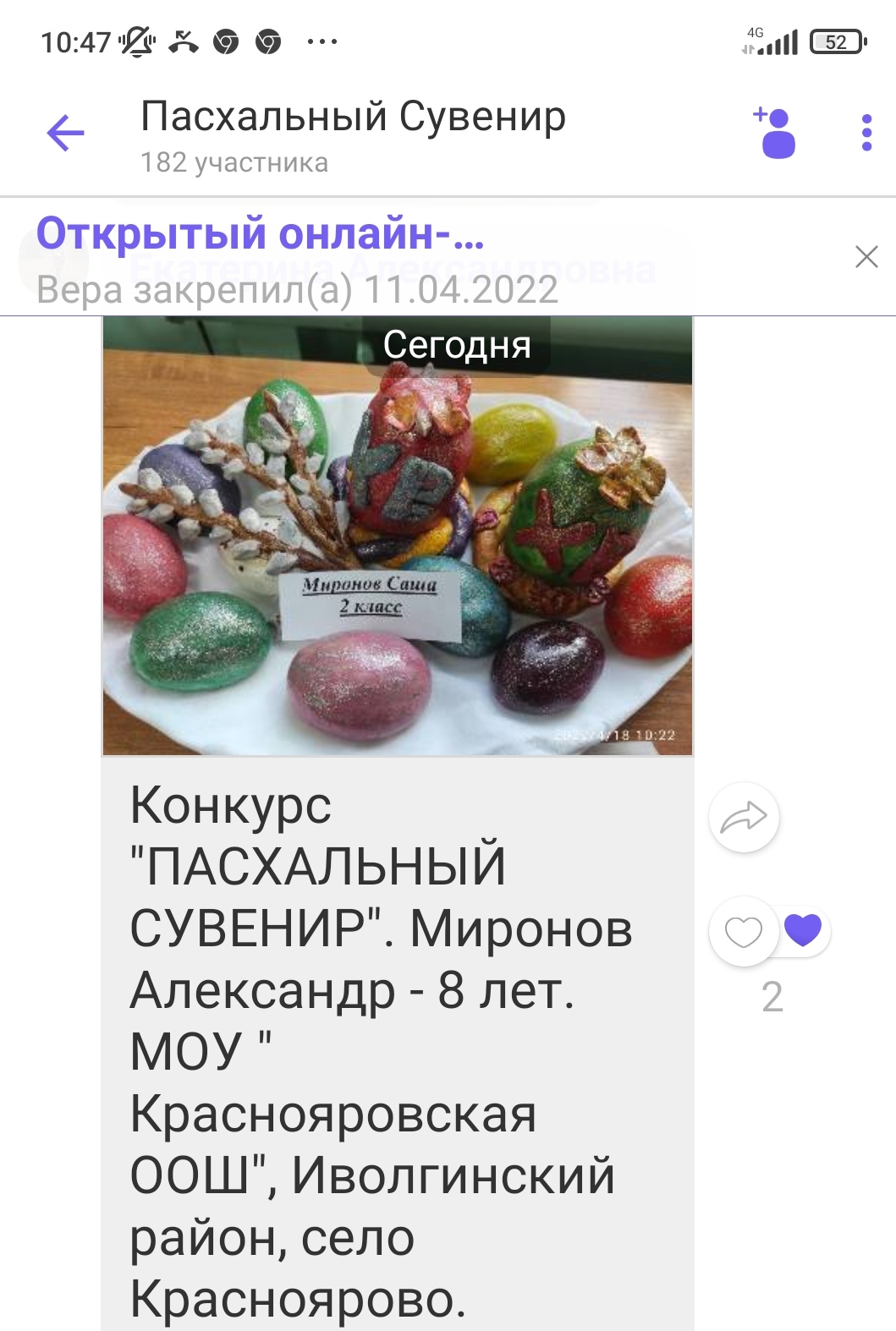 ТОС “Дружба”.  «Пасхальный сувенир»