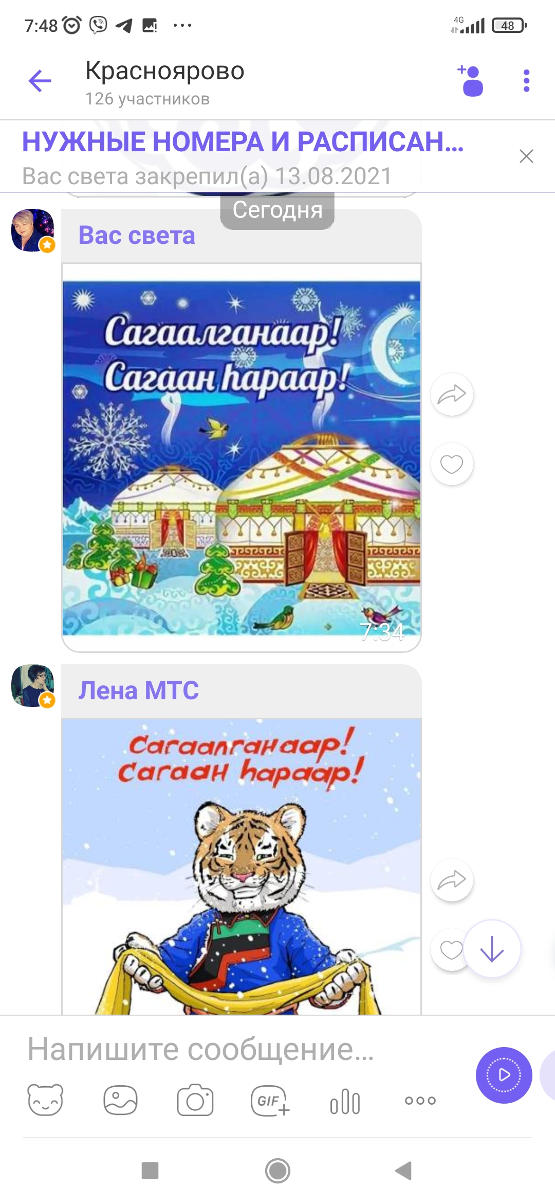 ТОС “Дружба”. Поздравление – видеоролик с праздником Сагаалган в сообществе «Красноярово»