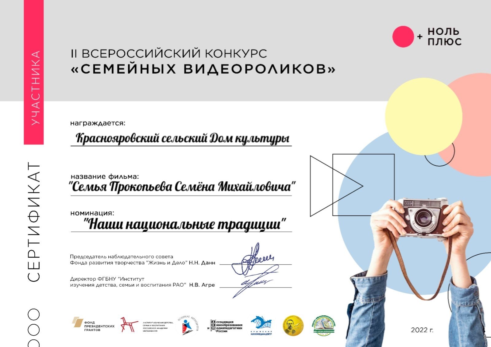 ТОС “Дружба”. Участие во 2 Всероссийском конкурсе семейных видеороликов «Мы». Номинация «Наши национальные традиции»