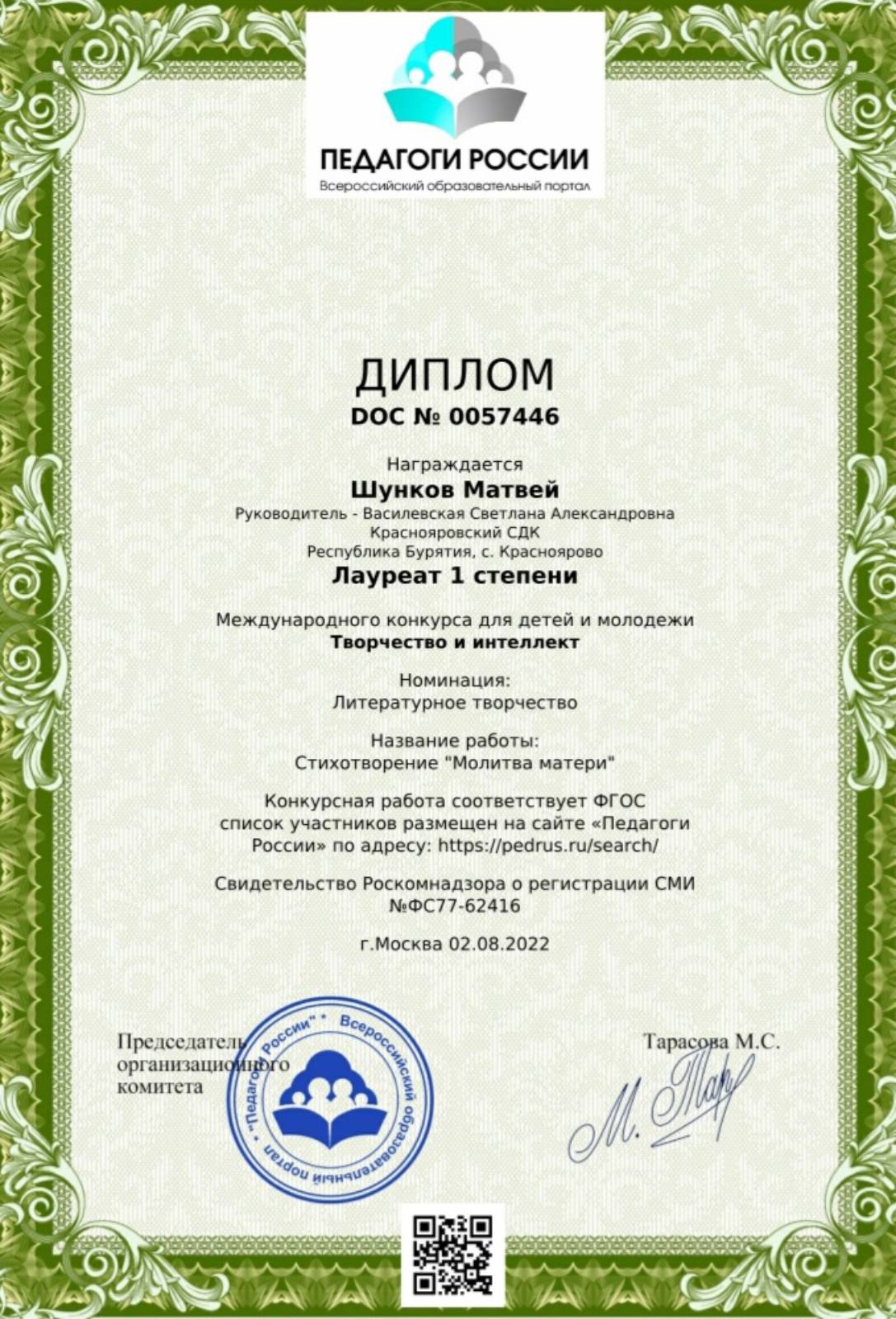 ТОС “Дружба”. Участие в Международном конкурсе для детей и молодежи. “Творчество и интеллект”.