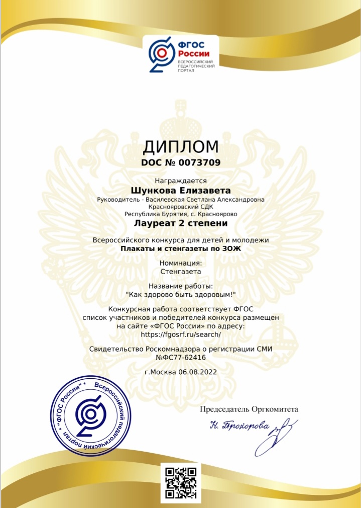 ТОС “Дружба”. Участие во Всероссийском конкурсе для детей и молодежи. “Плакаты и стенгазеты по ЗОЖ”. Диплом 2 степени.
