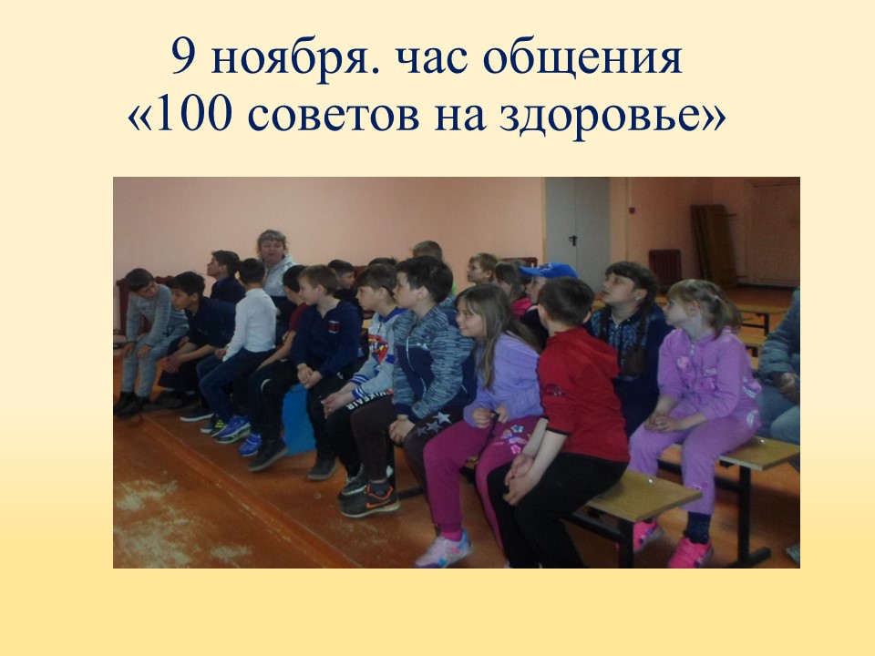 ТОС “Низовское”. Час общения «100 советов на здоровье»