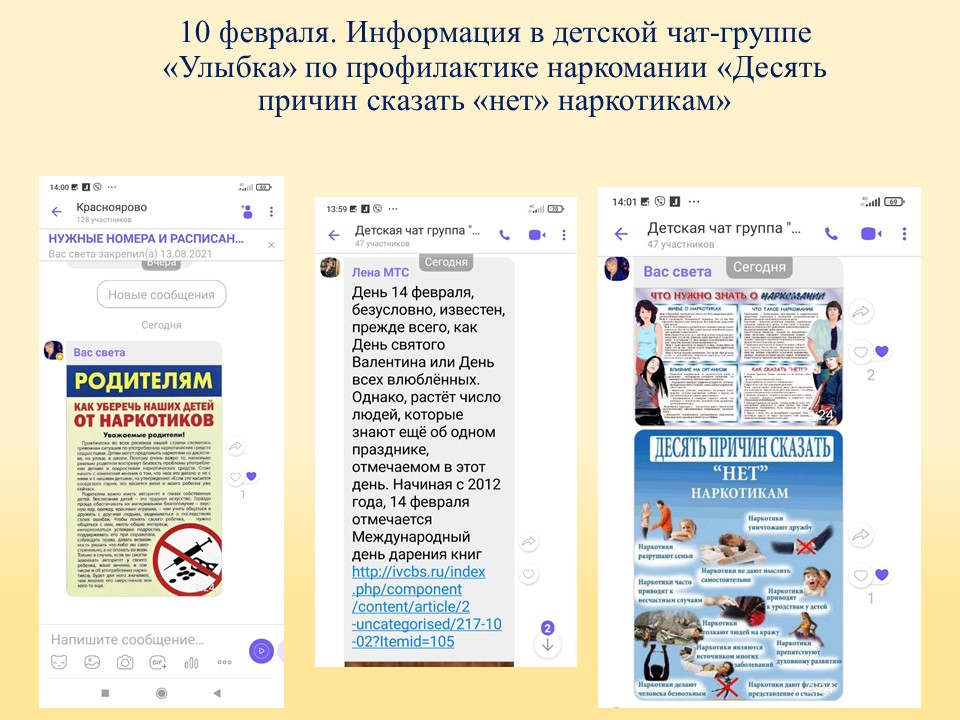 ТОС “Низовское”. 10 февраля. Информация в детской чат-группе «Улыбка» по профилактике наркомании «Десять причин сказать «нет» наркотикам»