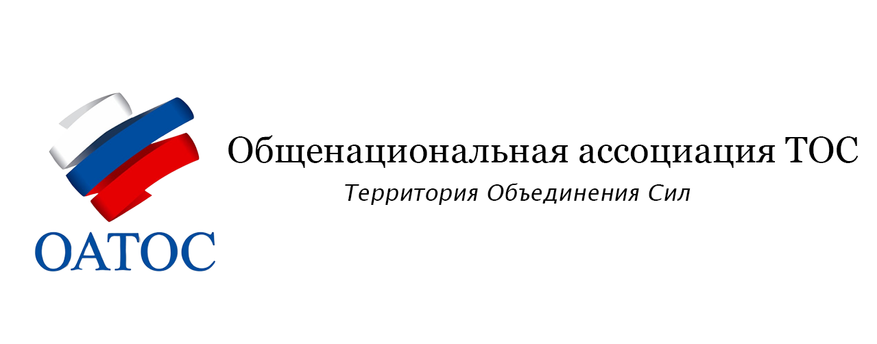 Общероссийская ассамблея ТОС
