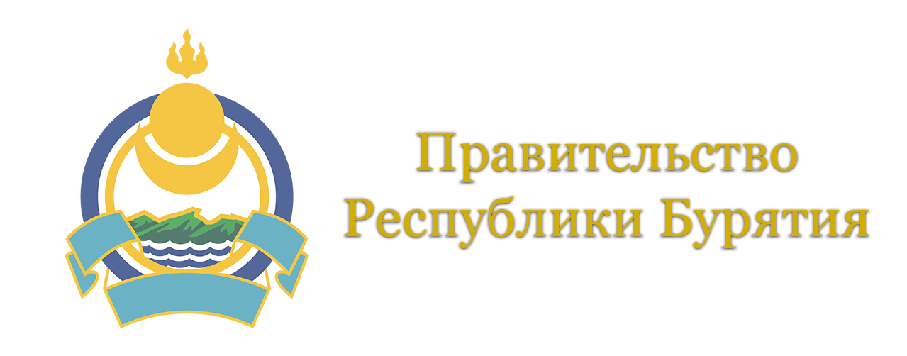 Правительство Республики Бурятия