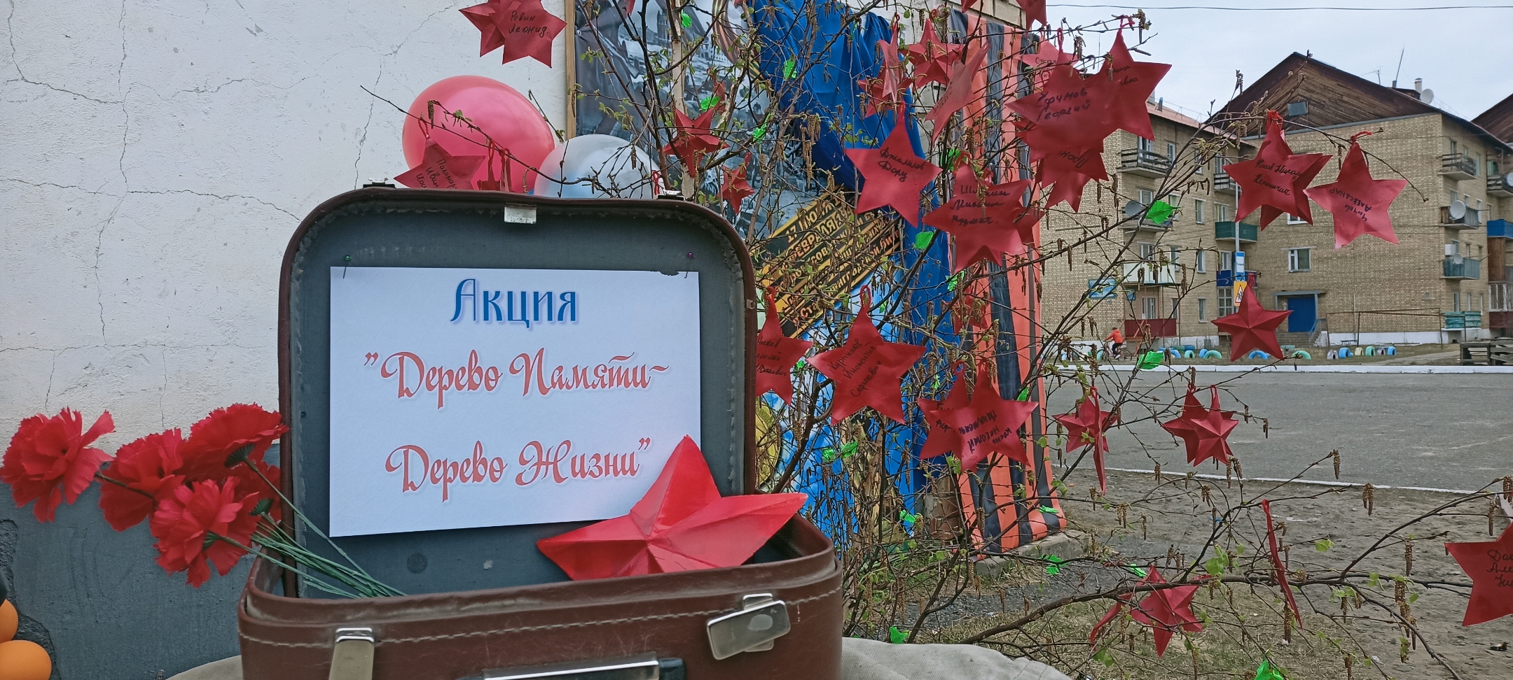 “Дерево памяти-дерево жизни”