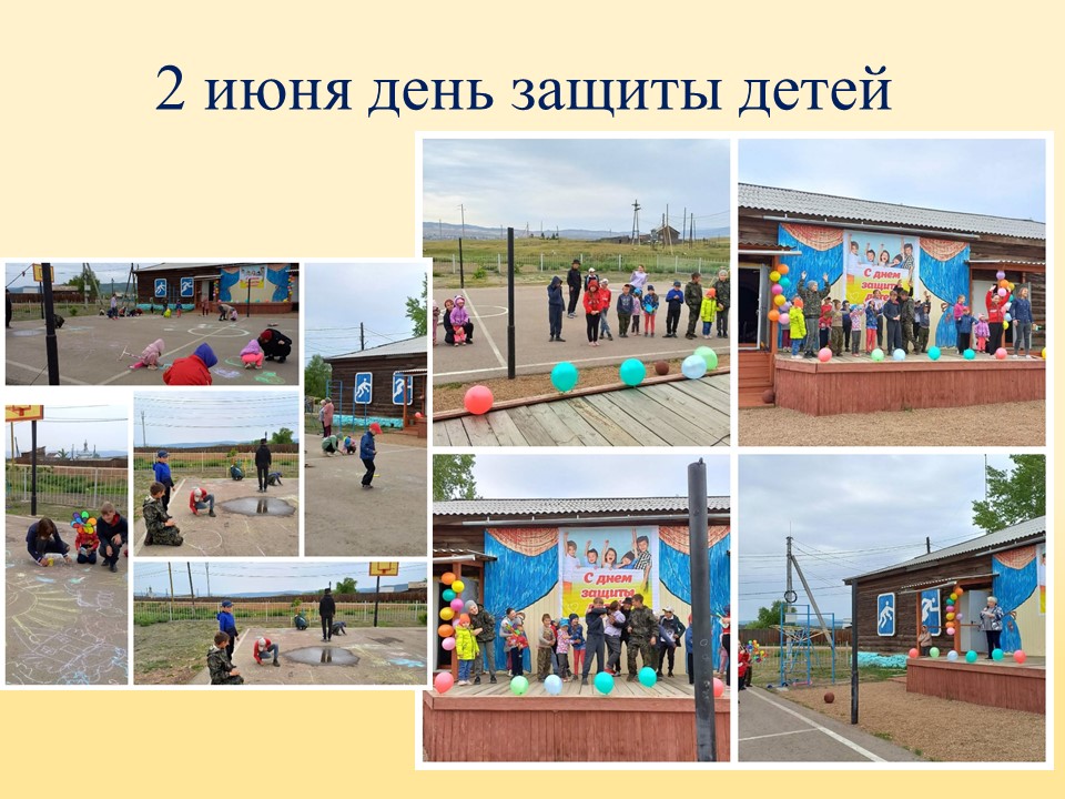 ТОС “Низовское”. 2 июня день защиты детей