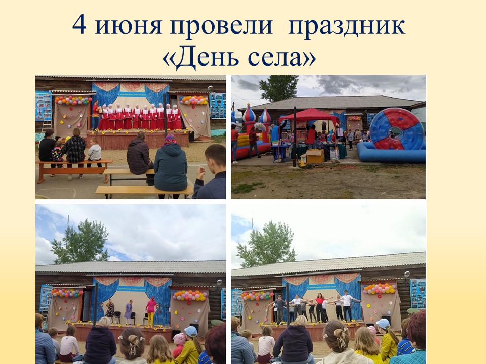 ТОС “Низовское”. 4 июня праздник «День села»