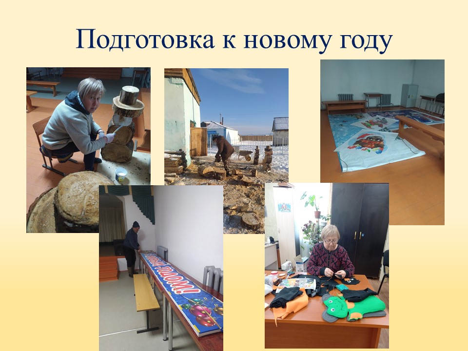 ТОС “Низовское”. Подготовка к новому году