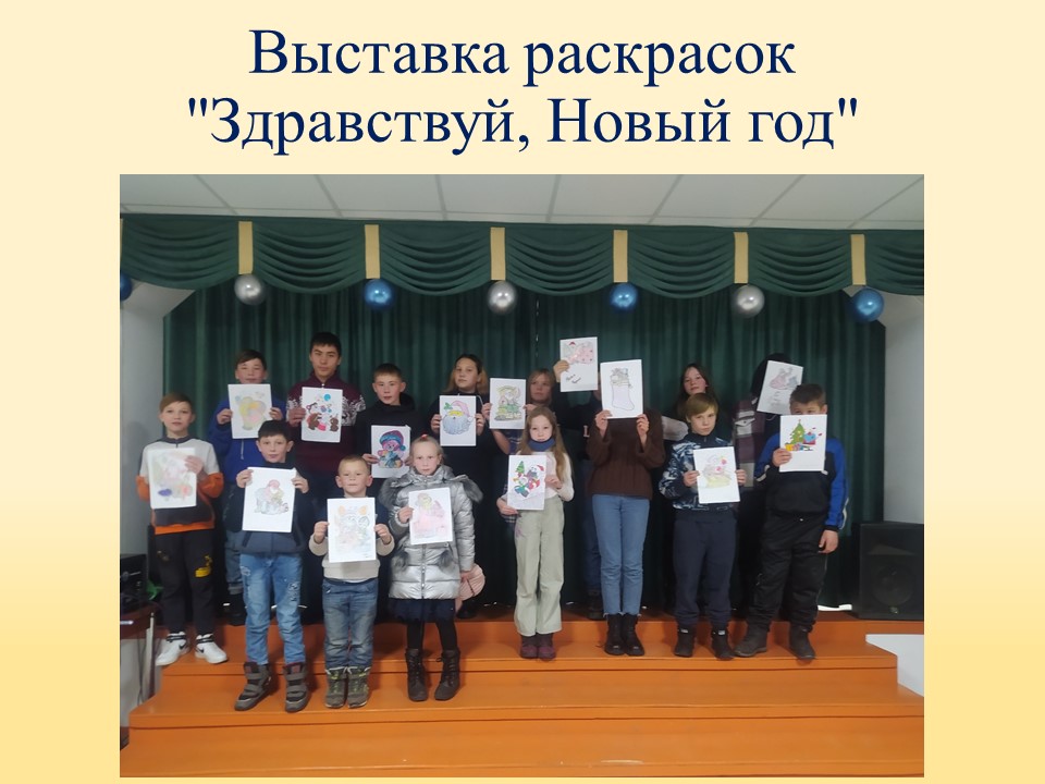 ТОС “Низовское”. Выставка раскрасок “Здравствуй, Новый год”