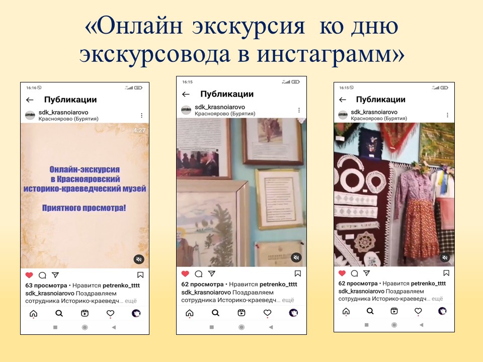ТОС “Низовское”. «Онлайн экскурсия  ко дню экскурсовода в Instagram»