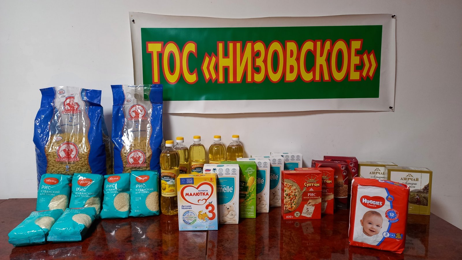 ТОС “Низовское”. Сбор гуманитарной помощи беженцам Украины