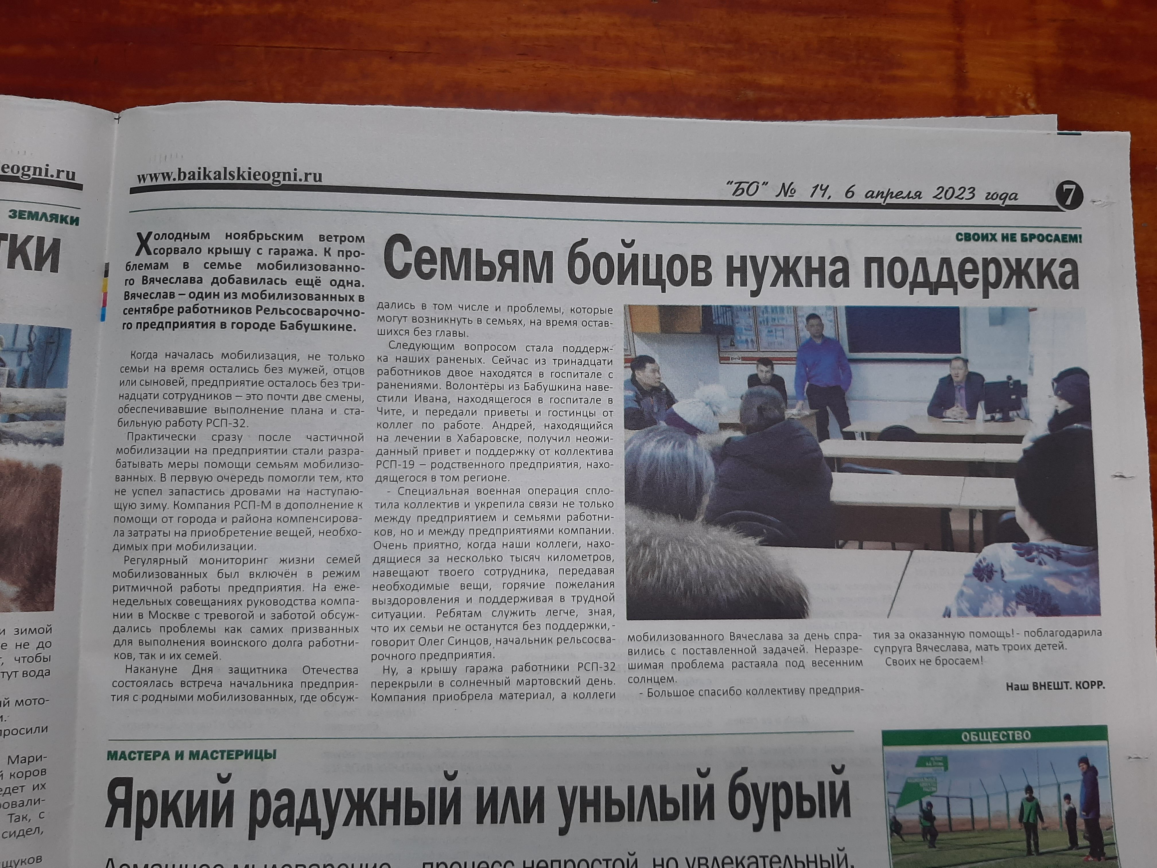 ТОС РСП-32 Бабушкин про нашу помощь мобилизованным семьям написали в Байкальских огнях