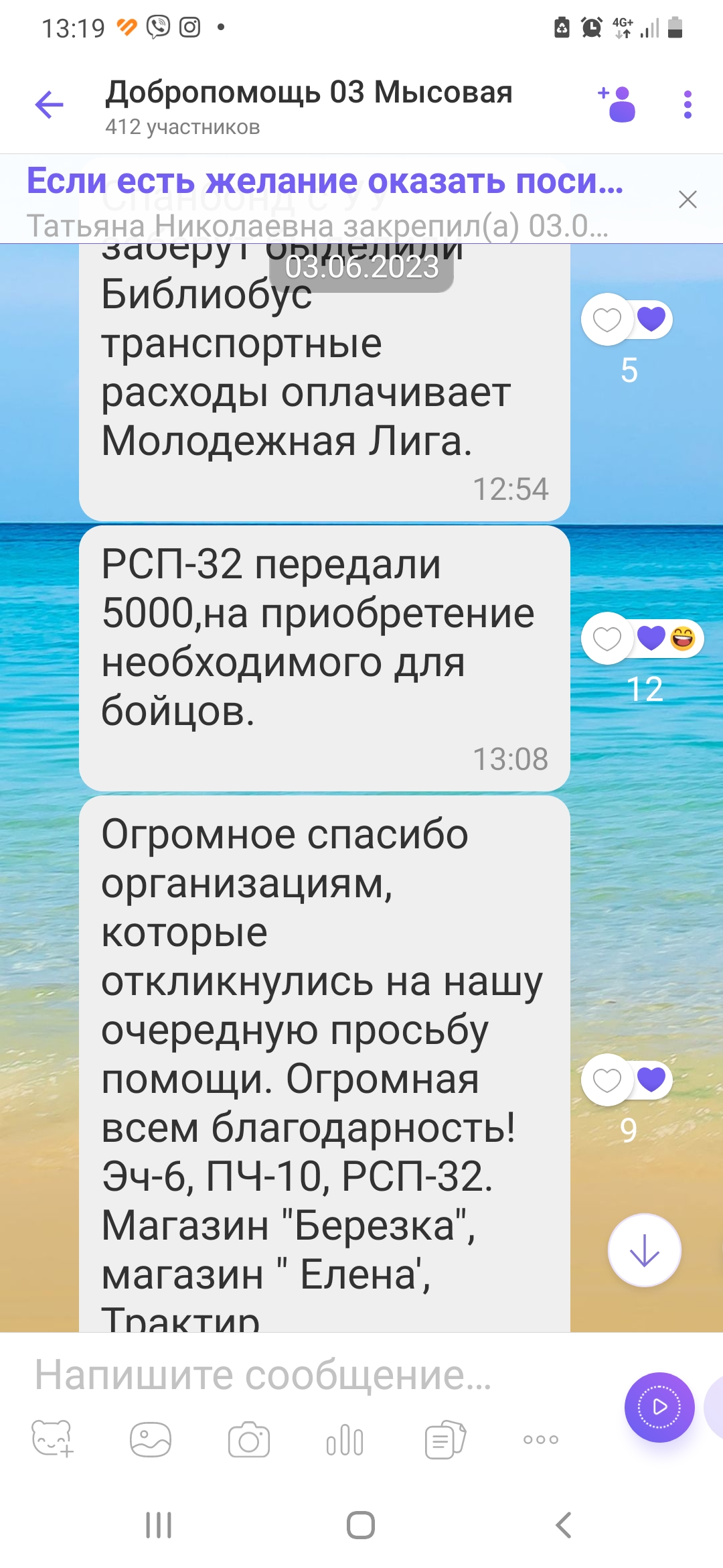 ТОС РСП32 МО ГП Бабушкинское передали для нужд СВО 5000 руб