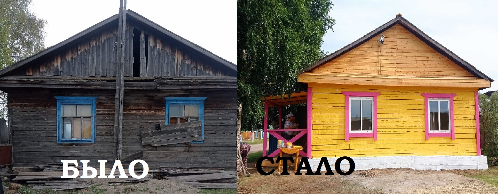 “БЫЛО-СТАЛО” – ЛЮБЛЮ ТАКОЕ СРАВНЕНИЕ!
